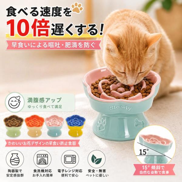 陶器製 早食い防止ペット食器 - 傾斜高台＆小さめ可愛いデザイン | 吐き戻し防止 | 小型?中型犬...