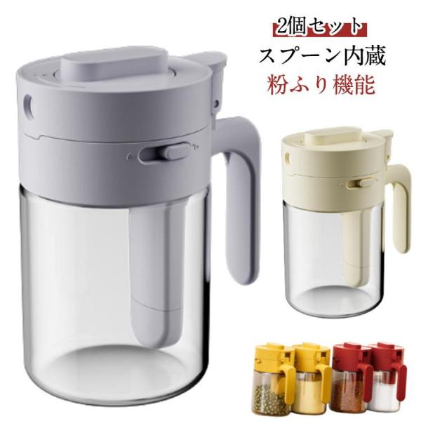 調味料ポット 2個セット スプーン内蔵 調味料入れ 塩 調味缶 スパイスボトル 粉ふり機能 調味料缶...