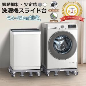 洗濯機 台 防水パン 洗濯機パン 洗濯機スライド台 防振 昇降 洗濯機キャスター台 幅/奥行:42cm~68cm ジャッキ固定 洗濯機置き台 スライド台 回転 ポイント利用｜ideatechnology-store