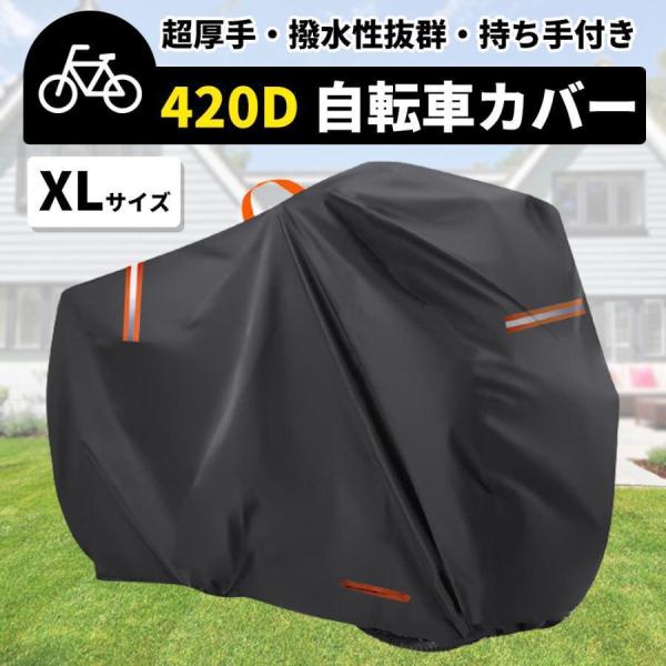 自転車カバー 防水 厚手 子供乗せ 420D 飛ばない 丈夫 破れにくい サイクルカバー 超厚手 ハ...