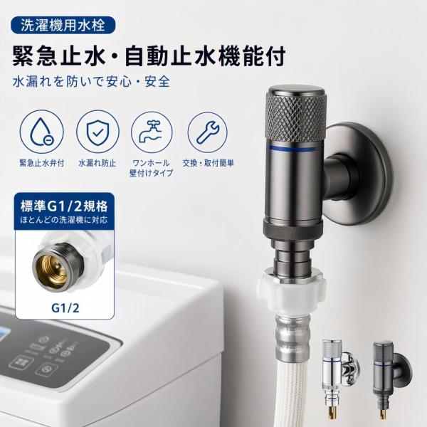 洗濯機用水栓 蛇口 緊急止水 自動止水機能付 ワンホール 壁付け 単水栓 洗濯機蛇口 緊急止水弁付 ...