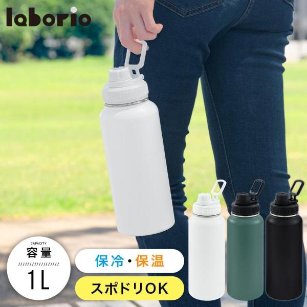 魔法瓶 水筒 おしゃれ キャップ一体型 1リットル 温冷両用 くすみカラー 魔法瓶水筒 1000 直...