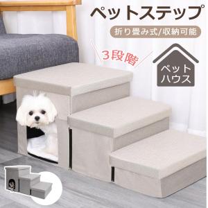 犬用階段 収納付き 3段 犬 階段 犬スロープ階段 ドッグステップ 犬用ステップ 段差解消 ペット用 ステップ ソファー用ステップ 安全 ペット用品 高齢犬 中型犬用｜ideatechnology-store