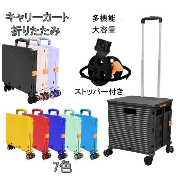 キャリーカート 4輪 折りたたみ 買い物カート 台車 軽量 ストッパー付き コンパクト アウトドア ...
