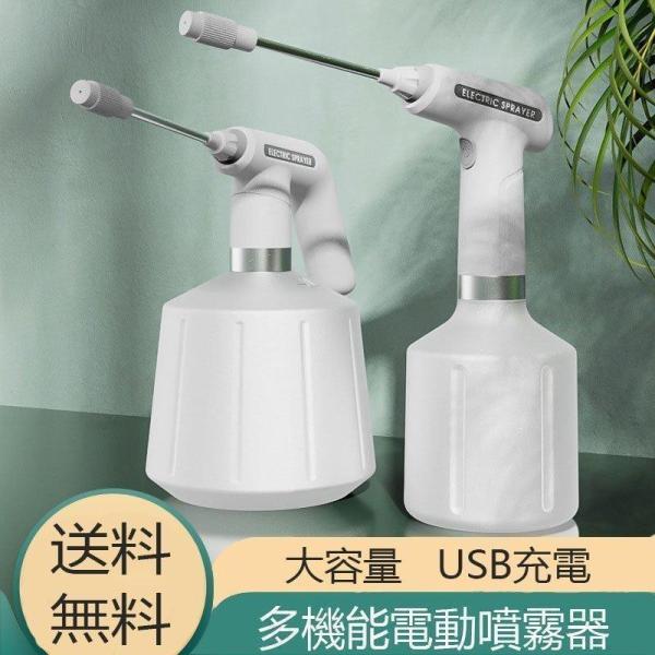 電動じょうろ 噴霧器 霧吹き 全自動霧吹きスプレー 電動式 消毒 ジョウロ 容器 2000mA電池内...