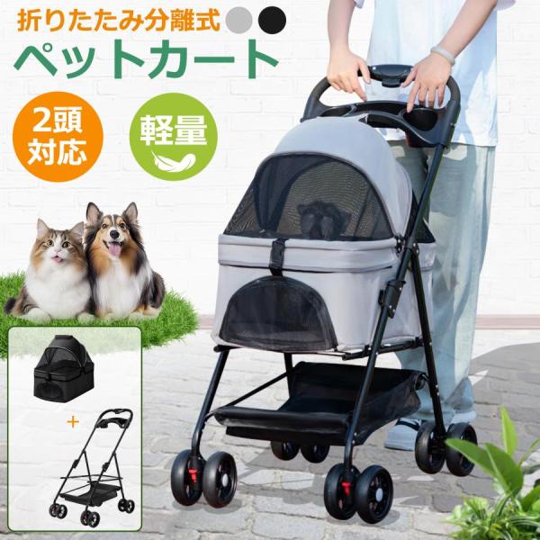 ペットカート 分離 2way 取り外し 対面式 バスケット 軽快走行 分離式 4輪ペットカート ペッ...