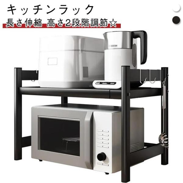 キッチン収納 ラック レンジ上 レンジ棚 レンジ上ラック 伸縮 1段 レンジ台 キッチンラック カウ...