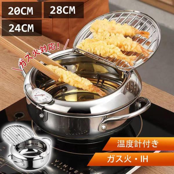 天ぷら鍋 揚げ物鍋 IH対応 温度計付き 揚げ鍋 両手鍋 小さい 揚げ鍋 揚げ物 調理器具 ガス火対...