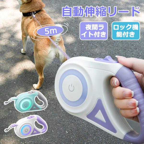 伸縮リード リード LED照明 犬リード伸縮 犬用品 犬用リード ロングリード 長持ち 巻き取り 伸...