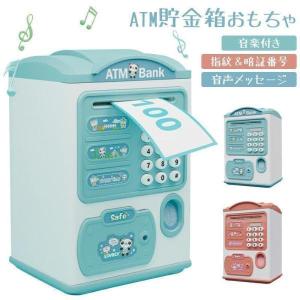 子供貯金箱おもちゃATM型貯金箱硬貨コインお札紙幣自動巻き込み暗証番号パスワード指紋開け鍵付き音楽付きおしゃれ大容量お金お年玉イベント｜ideatechnology-store