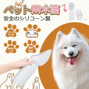 犬 給水ボトル 携帯 シリコーン 水やり ペット用 水飲み 折りたたみ式 ペット ウォーターボトル 折りたたみ式 ペットボトル コンパクト 大容量 安全 ロック付き｜ideatechnology-store