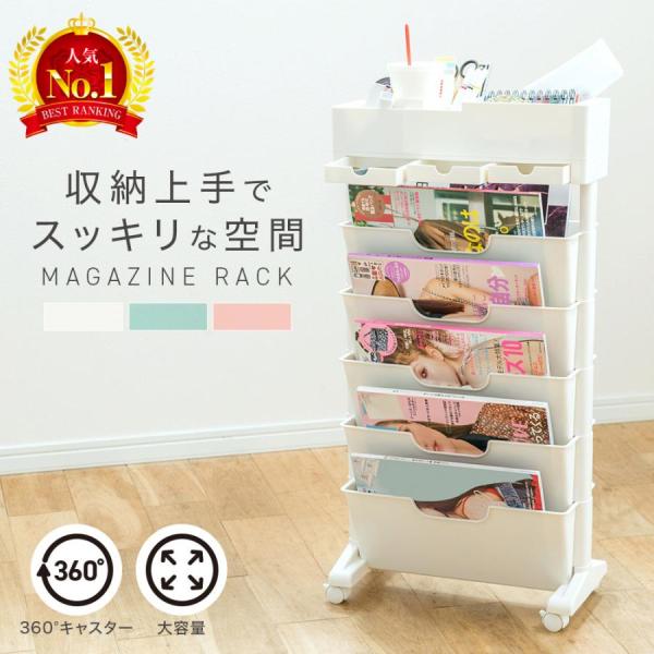 【RANK1位】マガジンラック ファイルワゴン スリム 薄型 キャスター付き 大容量 おしゃれ 教科...