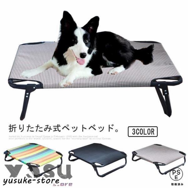 ベッド ドッグコット 折りたたみ式 暑さ対策 M L サイズ ペット用 猫用 中型犬 XL ペットソ...