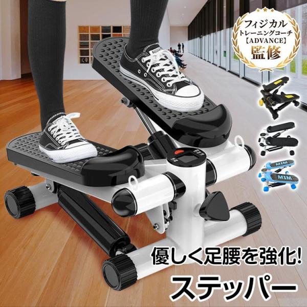 ステッパー サイドステッパー 足ふみ 運動器具 ダイエット器具 健康ステッパー 健康器具 健康器具ス...