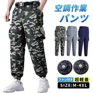 2025新作 ワークマン空調パンツ M~4XL 2つファン付き 空調ズボン 夏パンツ 夏ズボン 空調ズボンワークマン 作業服 大風量 ワークウェア クールウェアUSB給電