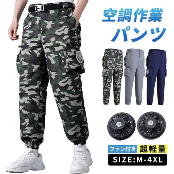 2025新作 ワークマン空調パンツ M~4XL 2つファン付き 空調ズボン 夏パンツ 夏ズボン 空調...