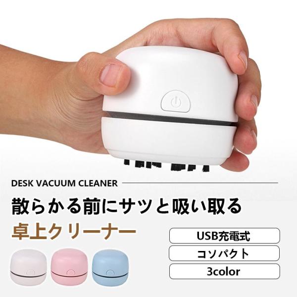 卓上クリーナー 小型 吸い上げる 掃除機 キーボード 吸引力 ハンディクリーナー 机 消しカス 車内...