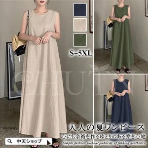 ワンピース ノースリーブ ロング 綿麻風 レディース マキシワンピース 丸首 aライン 夏ワンピース40代50代 着痩せ ゆったり リゾートワンピ無地大きいサイズ｜ideatechnology-store