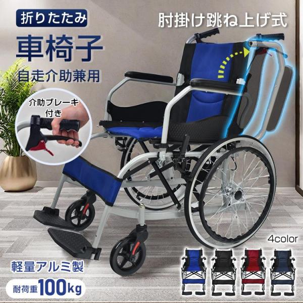 車椅子 軽量 コンパクト 自走式 折りたたみ 介助用車椅子 シルバーカー 車いす 介護用車椅子 自走...