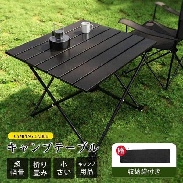 キャンプ テーブル 折りたたみテーブル アウトドア 超軽量 折り畳み 小さい キャンプ用品 登山 バ...