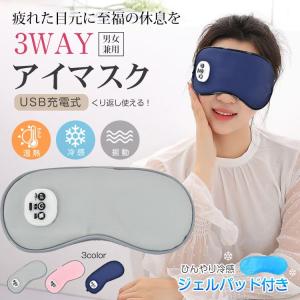 アイマスク ホットアイマスク ホット 充電式 睡眠 usb 家電 おもしろ アイピロー 健康 マッサージ 冷却 温アイマスク 目の疲れ 目 アイケア リラックス 目元｜ideatechnology-store