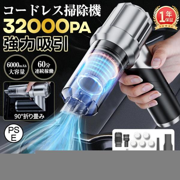 2025新型 掃除機 ハンディクリーナー 32000pa 強力 ブラシレスモーター 6000mAh ...