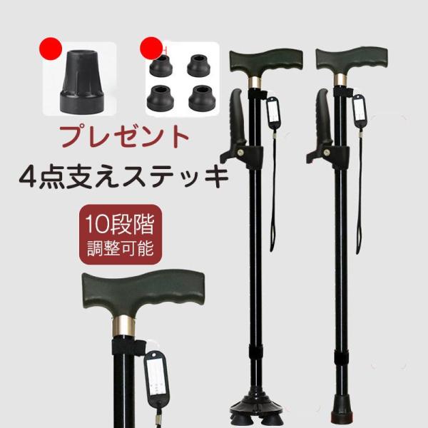 杖 介護 4点杖 自立式 ステッキ 軽量 10段階調整 伸縮式 滑り止め アルミ 歩行補助 コンパク...