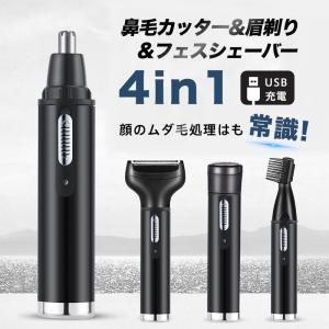 鼻毛カッター フェイスシェーバー メンズ 眉毛シェーバー 顔剃り 電動 USB充電 眉カッター 眉剃り ムダ毛 耳毛 鼻毛切り 静音 防水 女性 男性｜ideatechnology-store