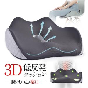 クッション 椅子 座布団 腰痛 低反発 骨盤矯正 厚手 3D 車クッション 大きい 円座クッション 骨盤クッション お尻 痔 痛み オフィス 運転｜ideatechnology-store