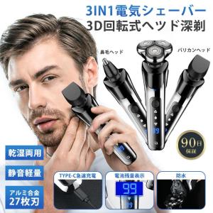 髭剃り 電気シェーバー メンズ 男性用 USB充電式 回転式 3in1 防水 水洗い 乾湿両用 鼻毛ヘッド 軽量 低騒音 コンパクト 旅行 出張 携帯用｜ideatechnology-store