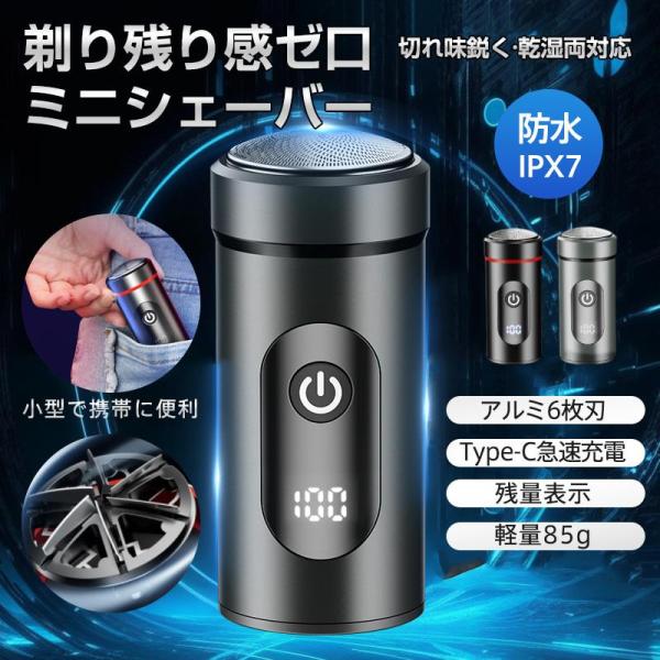 髭剃り 電気シェーバー メンズ 小型 ミニシェーバー ひげ剃り 6枚刃 IPX7防水 回転式 Typ...