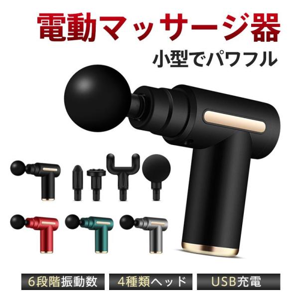 マッサージ器 小型 マッサージガン 筋膜リリース ガン 足 肩こり 腰 背中 全身 静音 軽量 アタ...