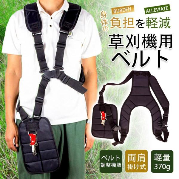 草刈り機 ベルト 両肩 刈払機 背負 ダブル 肩掛け バンド ショルダー刈り払い機 背負い式 作業ベ...