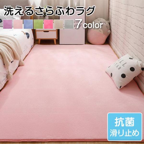 送料無料 ラグ カーペット 洗える おしゃれ オールシーズン 防ダニ ラグマット 滑り止め付 フラン...