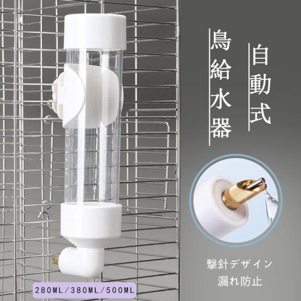 鳥 フィーダー ペット給水器 小動物 水飲み 大容量 ケージ外付けウォーターボトル 鳥 水入れ 自動...