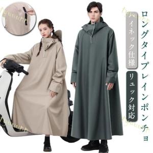 レインコート 男女兼用 レディース メンズ 自転車 レインポンチョ ロング 大きいサイズ 防風 撥水 防水 梅雨対策 バイク 原付 ポンチョ カッパ｜ideatechnology-store