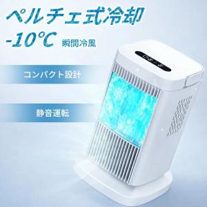 【2026年新登場】冷風機 冷風扇 扇風機 小型 水無し 持ち運び 卓上 業務用 ペルチェ式冷却 半導体冷却 4段階調整 冷却プレート 上下角度調整 1秒冷却 熱中症対策