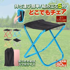 アウトドアチェア 折りたたみ椅子 チェア 折りたたみ 持ち運び 軽量 小型 コンパクト キャンプ｜ideatechnology-store