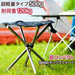折りたたみ 椅子 アウトドア チェア イス 軽量 コンパクト 携帯 折り畳み 式 スツール 丈夫 キャンプ 用品｜ideatechnology-store