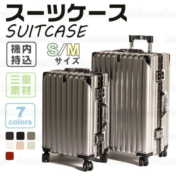 スーツケース キャリーケース 機内持込 軽量 小型 中型 Sサイズ Mサイズ TSAロック 耐衝撃 ...