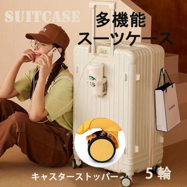 スーツケース 静音 機内持ち込み キャリーケース 軽量 かわいい おしゃれ ドリンクホルダー 多機能...