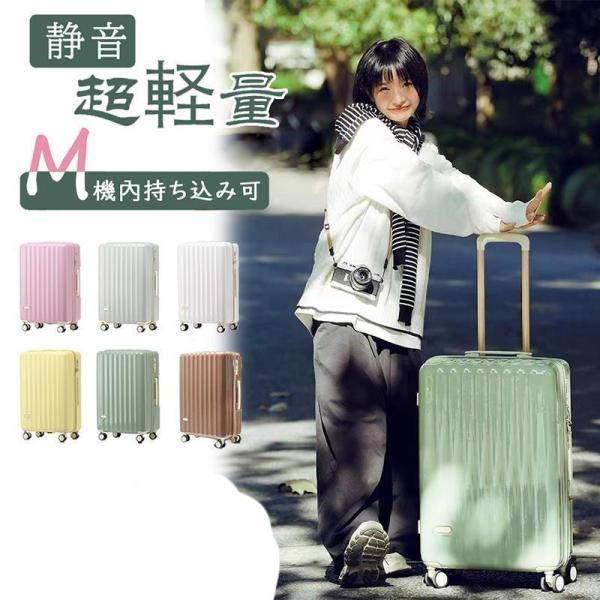 スーツケース mサイズ 2?3日 軽量 TSAロック 出張 かわいい ins人気 キャリーケース キ...