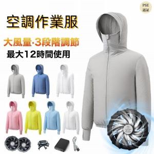 2024空調服 作業服 空調作業服 ファン付き作業着 長袖 扇風機付き 暑さ対策 夏用 男女兼用 強力ファン付き ウェア UVカート 熱中症対策 バッテリー PSE認証｜ideatechnology-store