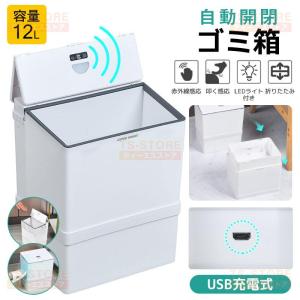 ゴミ箱 センサー 自動開閉 ゴミ箱 キッチン ごみ箱 自動センサー ふた付き USB充電式 自動ゴミ箱 12L 静音 収納ボックス 自動感応 振動センサー 自動開閉 ゴミ箱｜ideatechnology-store