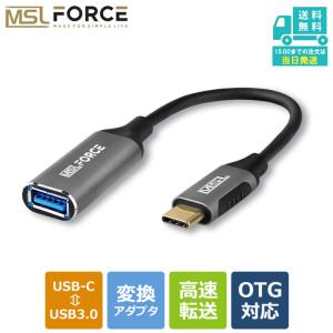 MSL FORCE 2021最新版 USB C 変換アダプタ (Type C-USB 3.0メス)20CM OTGケーブル(グレー)抜き差し滑り止め uc0114 送料無料