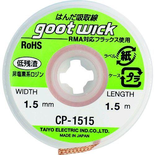 あすつく対応 「直送」 CP-1515 吸取線幅１．５ｍｍ長１．５ｍ CP1515 364-2020