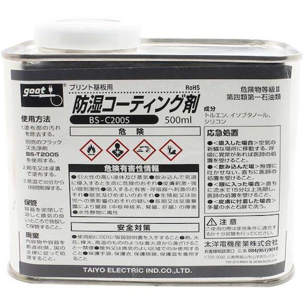グット BS-C2005 プリント基板用防湿コーティング剤500mlBSC2005 BSC2005