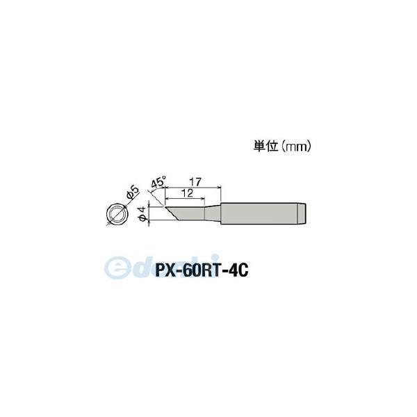 PX-60RT-4C 替こて先４Ｃ型ＰＸ６・７／ＲＸ７／ＣＸＲ用 PX60RT4C【キャンセル不可】