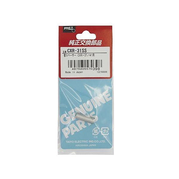 グット CXR-31SS CXR−31／41スペーサーCXR31SS CXR31SS