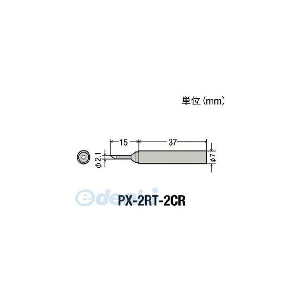PX-2RT-2CR 替こて先２Ｃ型全周ＰＸ２／ＳＶＳ用 PX2RT2CR【キャンセル不可】
